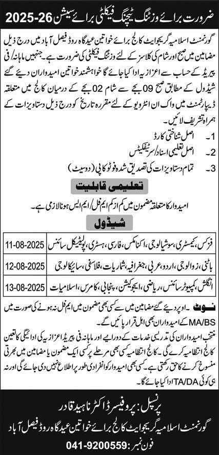 Female Lecturer Jobs Advertisement 2025 at Govt Women College 