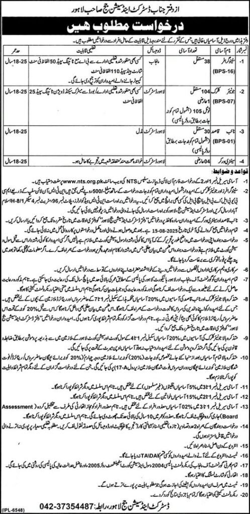 Lahore High Court NTS Jobs Advertisement 2025