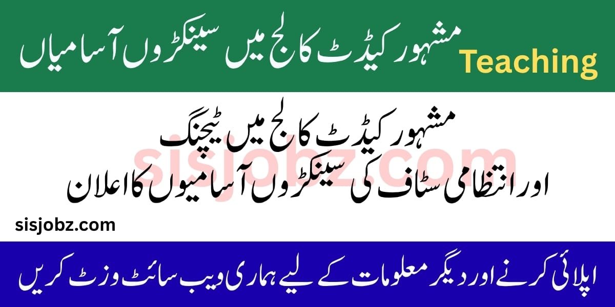 Shaheed Benazir Bhutto Girls Cadet College SBBGCCL Jobs