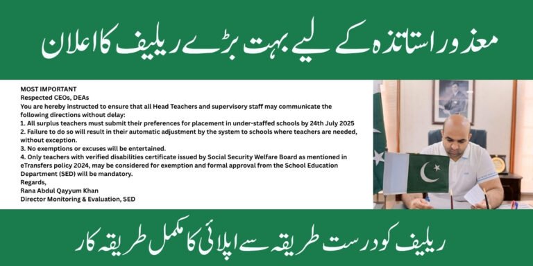 Special Exemption for Disabled Surplus Teachers in SIS Rationalization