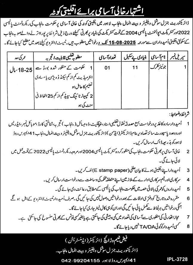 Joiner Clerk Jobs 2025 Social Welfare and Bait-ul-Maal Department