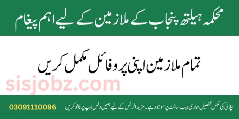 hisduapps.pshealthpunjab.gov.pk Login for HRMIS